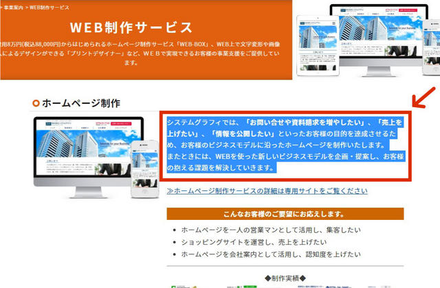 Webページの印刷 Web Box Web Box新着情報 Webサイト構築 ソフト開発のシステムグラフィ